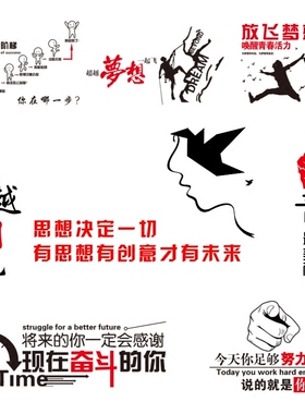 教室文化学校墙贴励志标语定制