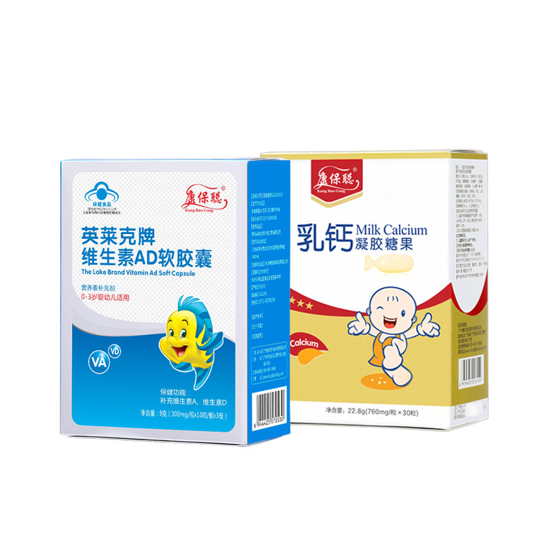 康保聪英克维生素ad婴儿儿童套装