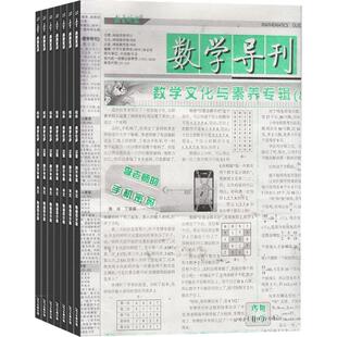 数学导刊七年级杂志 学习辅导 2026年3月起订阅杂志铺  1年共51期 七年级数学学习 课堂知识巩固 好学生  名师指导 全年订阅