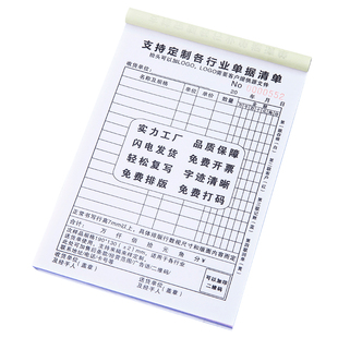 大本送货单二联送货单三联单据定制收据定做两联销售销货清单二联三联发货单出库单订货单据订制合同印刷票据