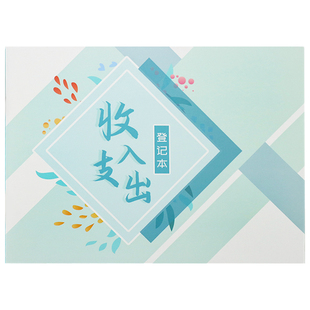 通用收入支出登记本工程项目账本账册公司单位企业采购记录费用支出记账本现金明细表收入开销成本利润账本