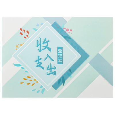 收入支出登记本成本开支记录