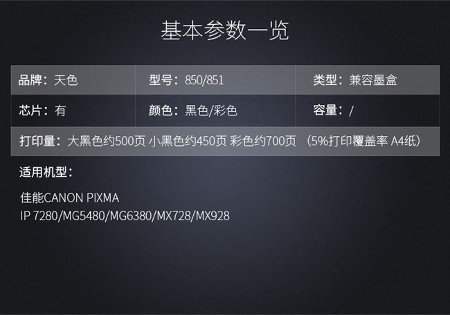 天色PGI850墨盒适用佳能IP7280墨盒MG6380MX-728打印机墨盒6780 P