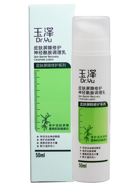 临期特价玉泽皮肤屏障修护乳50ml