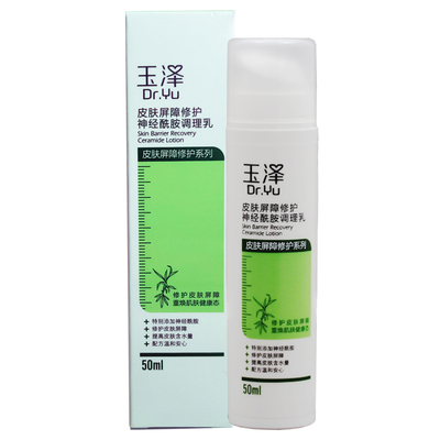 临期特价玉泽皮肤屏障修护乳50ml