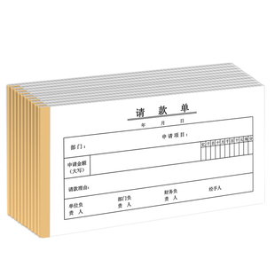 请款付款申请单单据报销封面财务付款单请款单通用付款单据用款凭证单据10本报销单据报销凭证欠款收据
