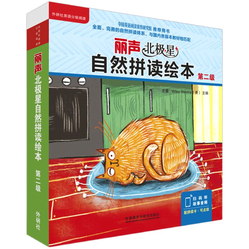 丽声北极星自然拼读绘本第二级12册绘本+1套拼读卡可点读外研社英语分级阅读小学生英文启蒙读物少儿英语早教与国内教材相匹配书籍