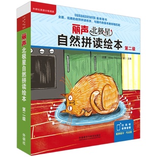丽声北极星自然拼读绘本第二级12册绘本+1套拼读卡可点读外研社英语分级阅读小学生英文启蒙读物少儿英语早教与国内教材相匹配书籍