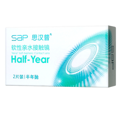 sap思汉普隐形近视眼镜半年抛2片装透明片男女学生6月抛 宝岛眼镜