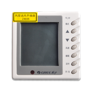 适用格力风管机线控器 Z4715 Z4735 30294701 Z4815 Z4835 手操器