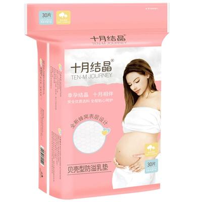 十月结晶防溢乳垫一次性超薄哺乳期喂奶隔奶垫不可洗防溢乳贴30片