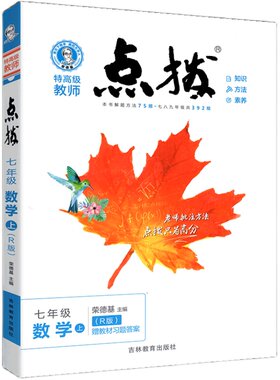 新点拨初中七年级上下册