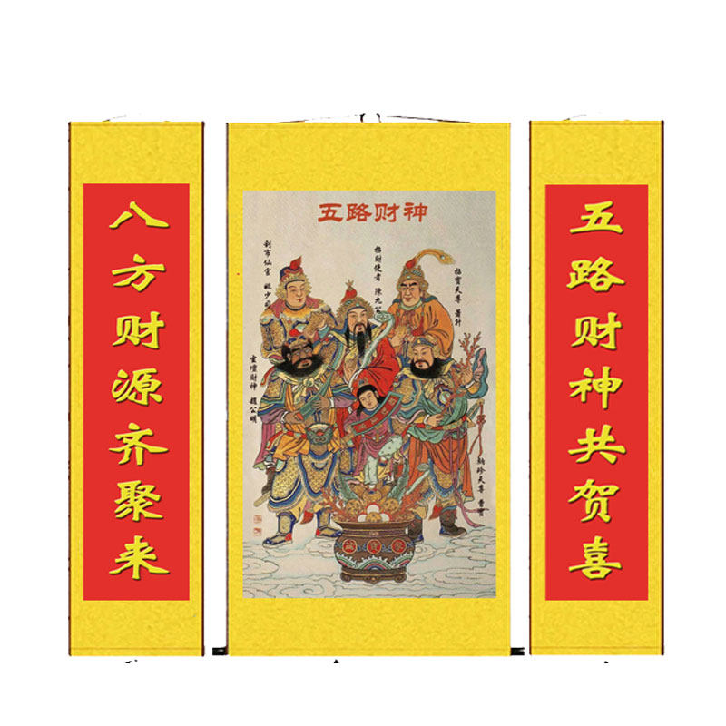 定做农村堂屋中堂画五路财神挂画国画