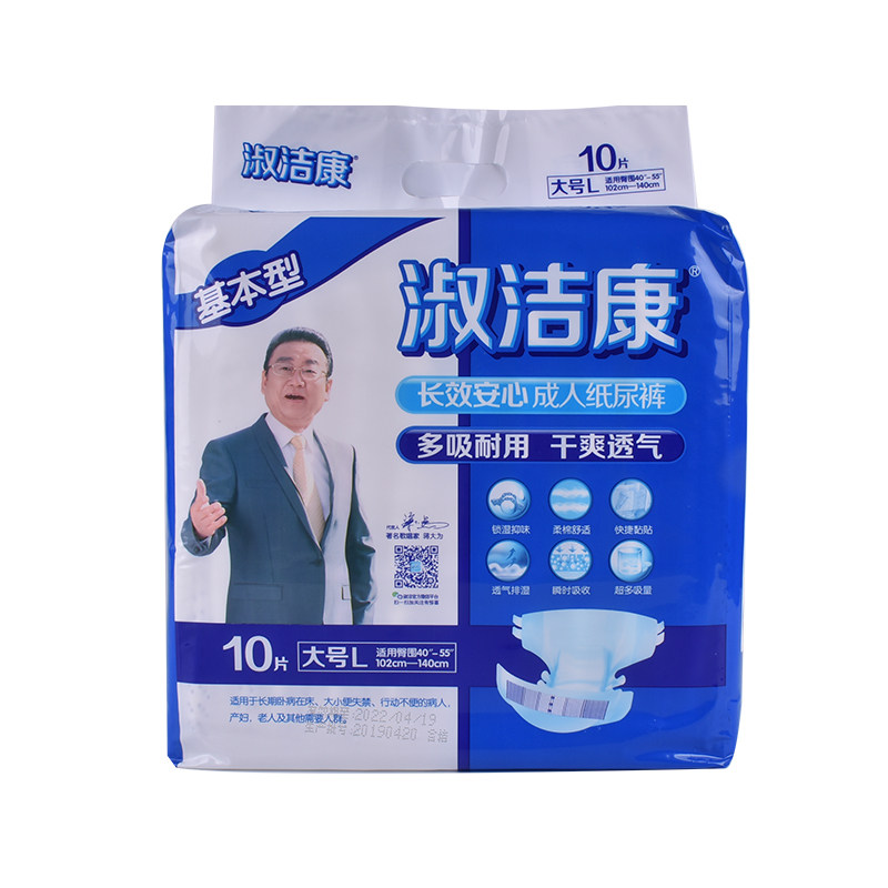干爽纸尿裤尿不湿淑洁康包男女
