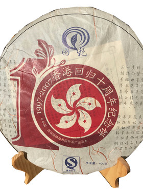 国艳香港回归十周年陈仓纪念饼