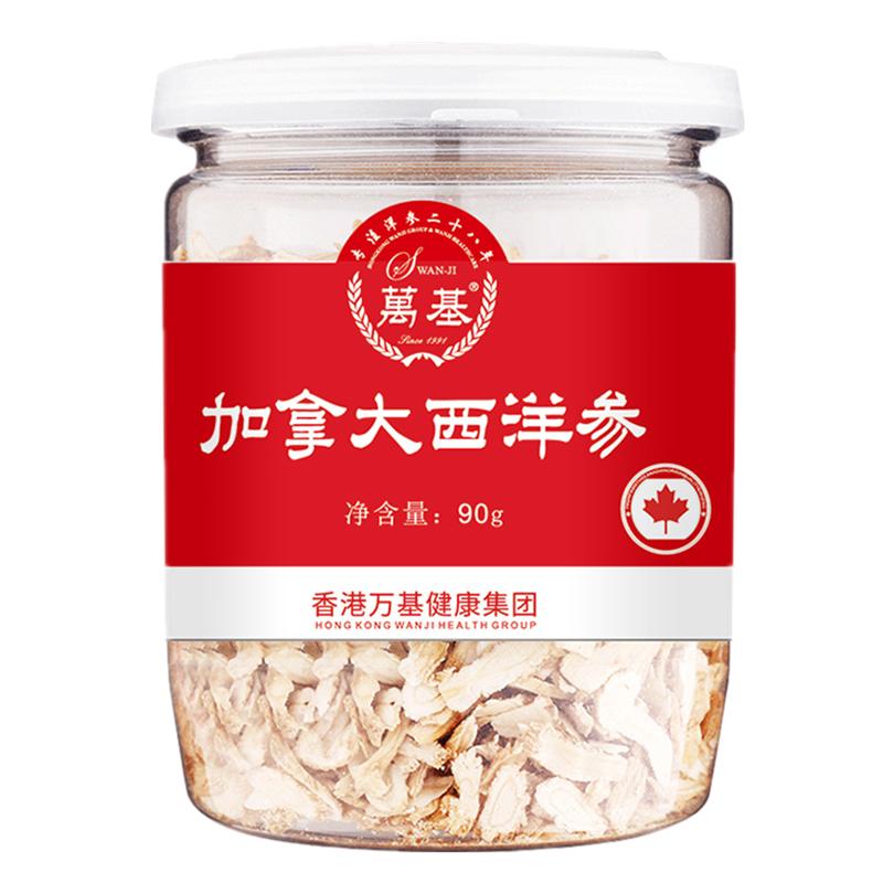 万基西洋参切片20g罐装含片花旗参整枝圆切清补