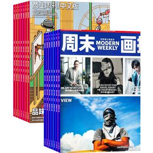 周末画报加商业周刊中文版 两刊组合订阅 2026年3月起订共76期杂志铺全年订阅