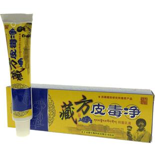 买2送1 藏方皮毒净正品永康岭皮肤抑菌乳膏皮清草本软膏