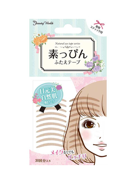 日本素肌双眼皮贴肉色自然隐形