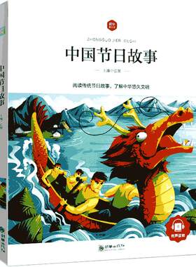 中国节日故事 大字彩图注音版中国传统节日故事绘本 小学生一年级课外阅读书籍朝华童文馆