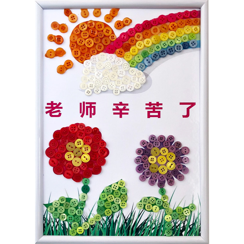 a4贴画儿童彩色纽扣diy手工卡纸