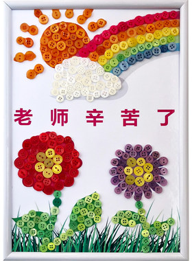 a4贴画儿童彩色纽扣diy手工卡纸