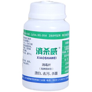 家用84消毒含氯消毒片泡腾片杀菌消毒疫区防疫100片瓶装