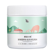 【疯狂小狗】宠物狗猫健骨补钙羊乳钙片