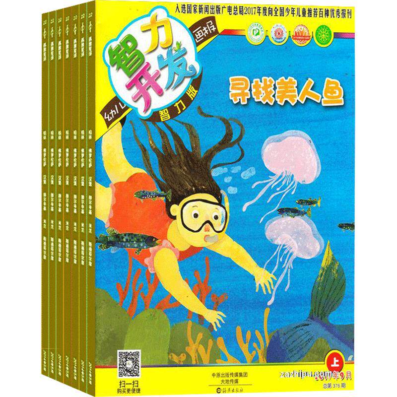 幼儿智力开发画报杂志 2026年7月起订 杂志铺全年订阅 儿童绘本 育儿期刊 母婴亲子共读益智育儿书籍 幼儿智力开发育儿宝典期刊
