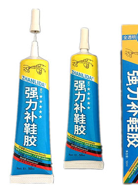 修鞋匠粘得牢快干胶