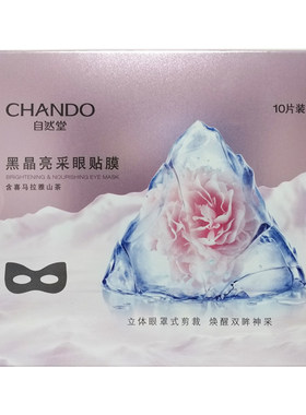 自然堂亮采山茶立体片装眼贴膜