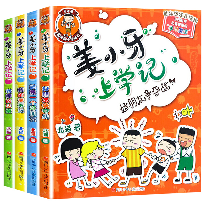 送徽章】姜小牙上学记全套4册注音版6-8岁小学生一二三年级课外阅读书籍米小圈上学记姊妹篇爆笑漫画校园故事书少儿读物带拼音