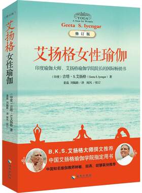 艾扬格女性瑜伽(修订版)  瑜伽之光 瑜伽球健身球减肥 普拉提书 瑜伽书籍教程大全初级入门 零基础减肥 减肥食谱书籍 孕产瑜伽 新