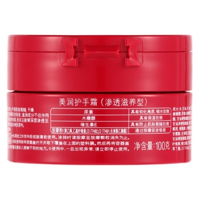 美润渗透滋养型护手霜
