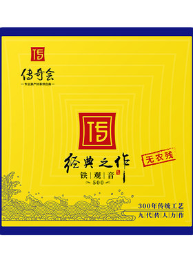 【官方推荐】特级铁观音