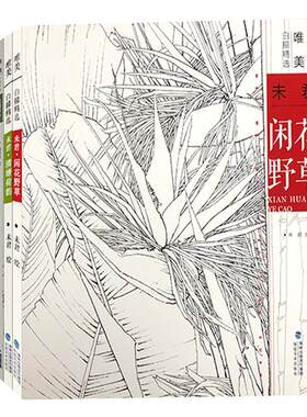 唯美白描精选全套7册 工笔画花卉技法白描底稿勾线稿毛笔画谱国画初学者临摹范本画册 刘兴建未君绘画教程图书籍现代花卉画作品集