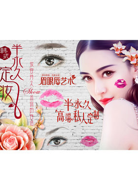 韩式风半永久定妆背景墙壁纸