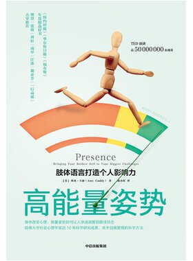 当当网 高能量姿势 埃米·卡迪 中信出版社 正版书籍