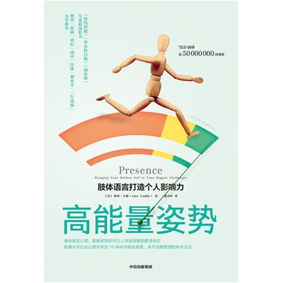 当当网 高能量姿势 埃米·卡迪 中信出版社 正版书籍