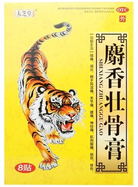 [太芝堂]麝香壮骨膏8贴/盒