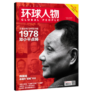【可选】中国大阅兵1949-2015年珍藏画册/新时代强军/人民画报70周年/人民日报学习版 环球人物杂志增刊兵器军事历史纪念期刊