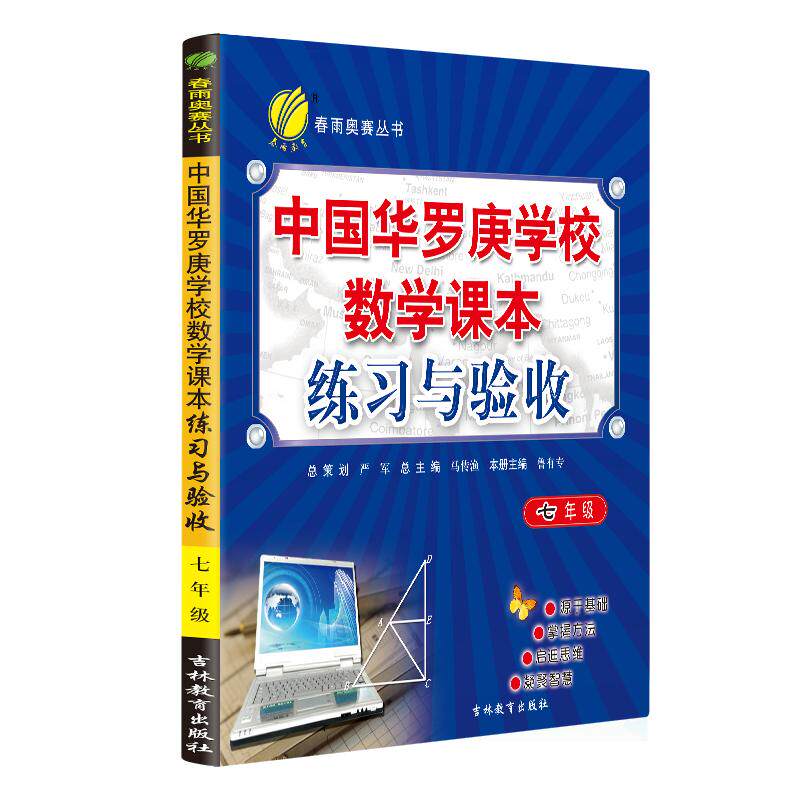 华罗庚学校练习奥赛数学春雨教育