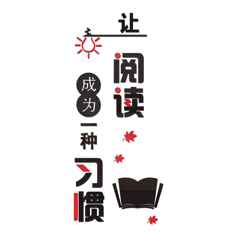 立体墙贴学校班级装饰画励志标语