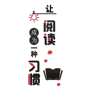 立体墙贴学校班级装饰画励志标语