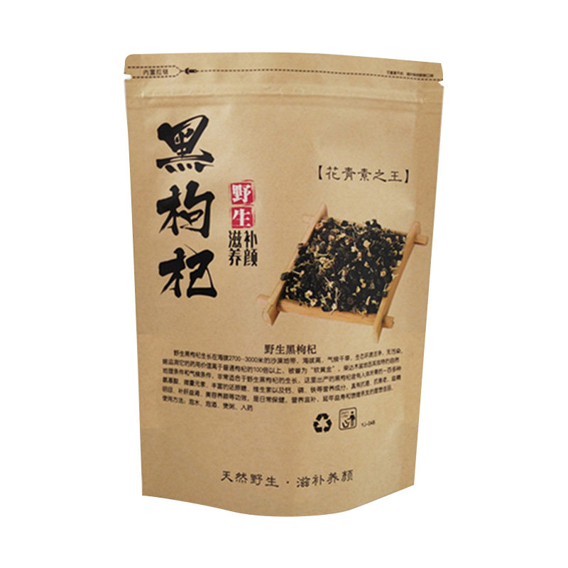 野生黑枸杞包装袋子加厚牛皮纸100g/250g/500g自封自立礼品袋包邮