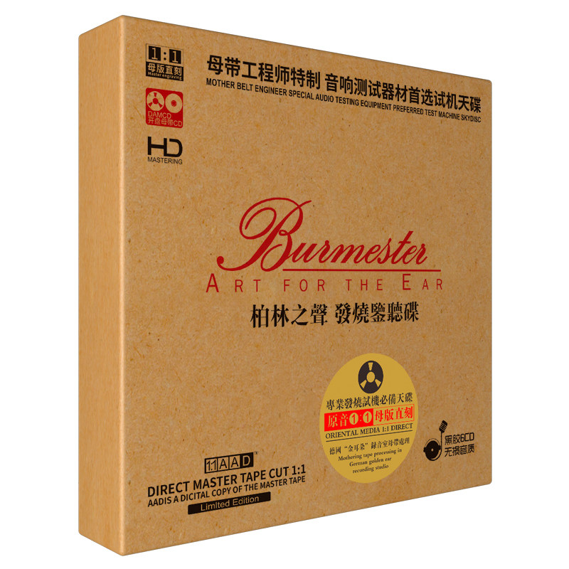 正版发烧试机人声cd碟片惠威老虎鱼柏林之声无损黑胶汽车载CD光盘