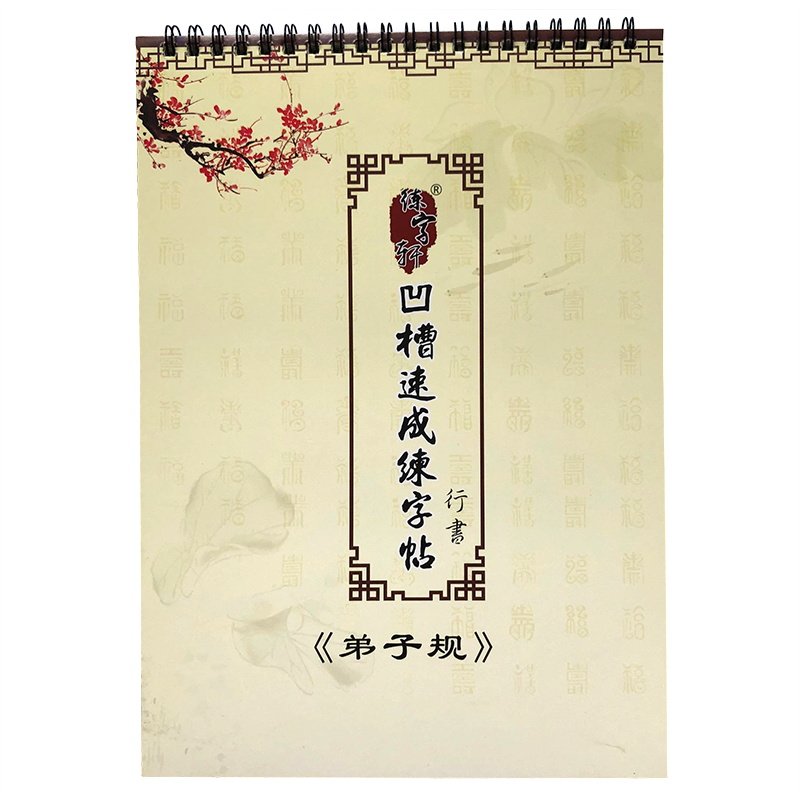 成人行书写字帖重复使用字书法魔法练字板凹槽字帖本三十六计