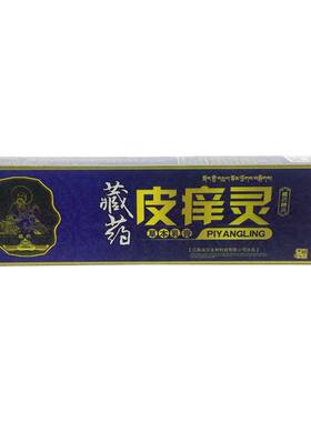 2送1 正品呈旭藏方皮痒灵 快速止痒 脚痒草本 提取呈旭皮痒灵乳膏