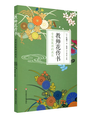 教师花传书专家型成长佐藤