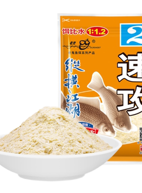 速攻2号狂拉香味鲤草鳊鱼饵料